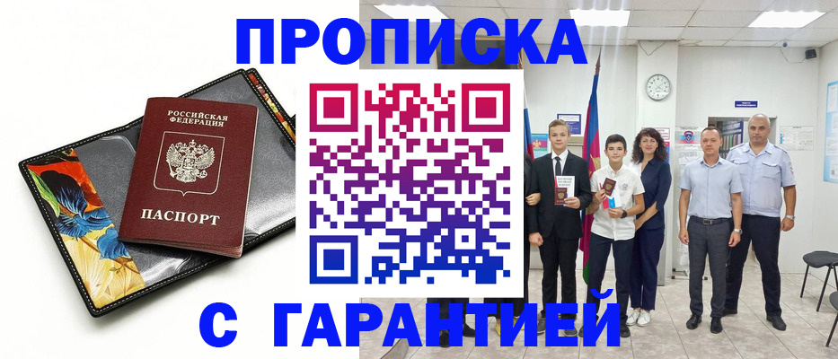 купить прописку в Сясьстрое